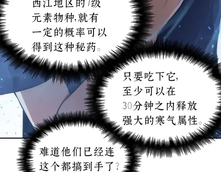 《全知读者视角》052 先知者们之夜（4）图101