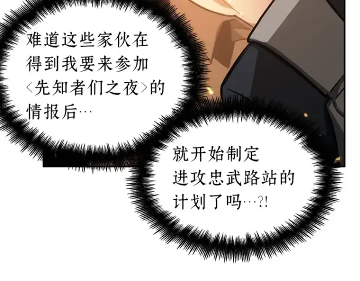 《全知读者视角》052 先知者们之夜（4）图126