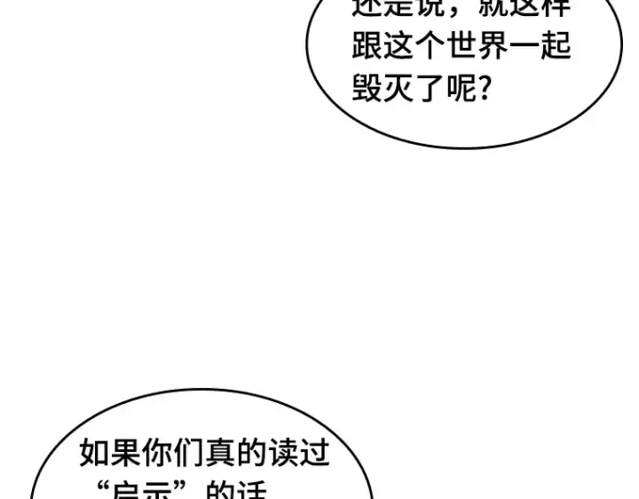 《全知读者视角》052 先知者们之夜（4）图159