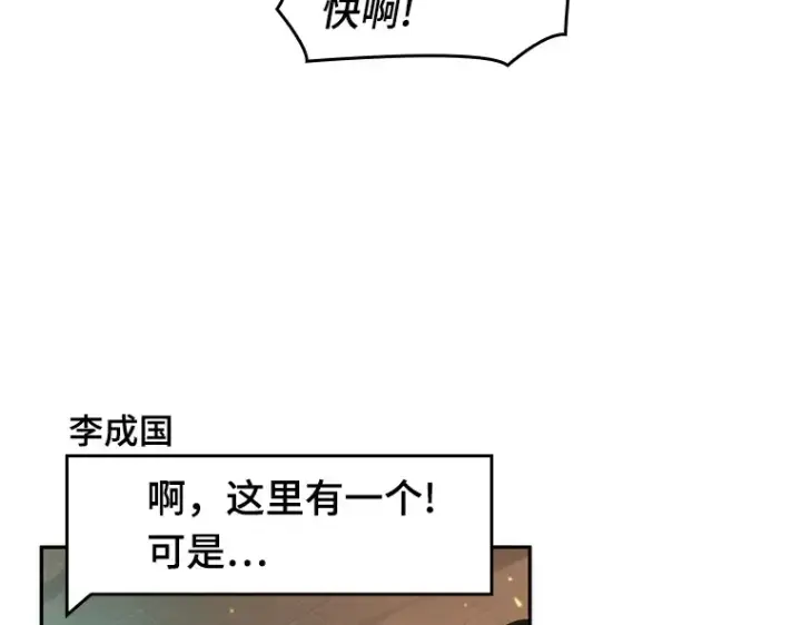 《全知读者视角》052 先知者们之夜（4）图3