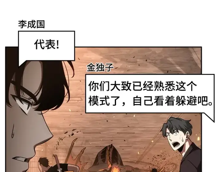 《全知读者视角》052 先知者们之夜（4）图65