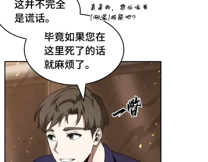 《全知读者视角》052 先知者们之夜（4）图70