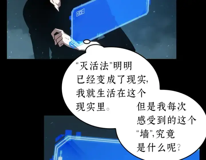 《全知读者视角》053 第1人称主角视角（1）图15