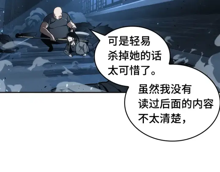《全知读者视角》053 第1人称主角视角（1）图186