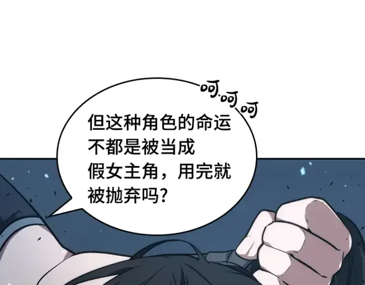 《全知读者视角》053 第1人称主角视角（1）图187