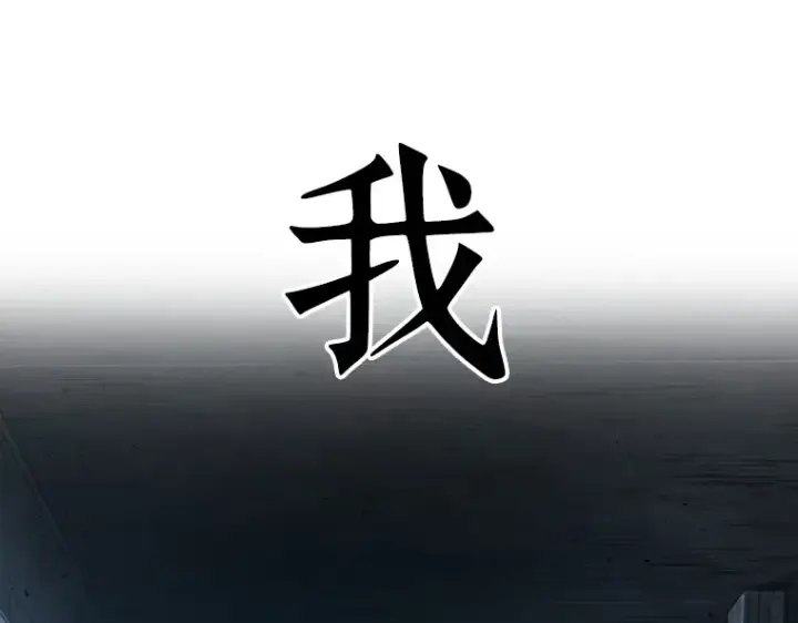 《全知读者视角》053 第1人称主角视角（1）图194