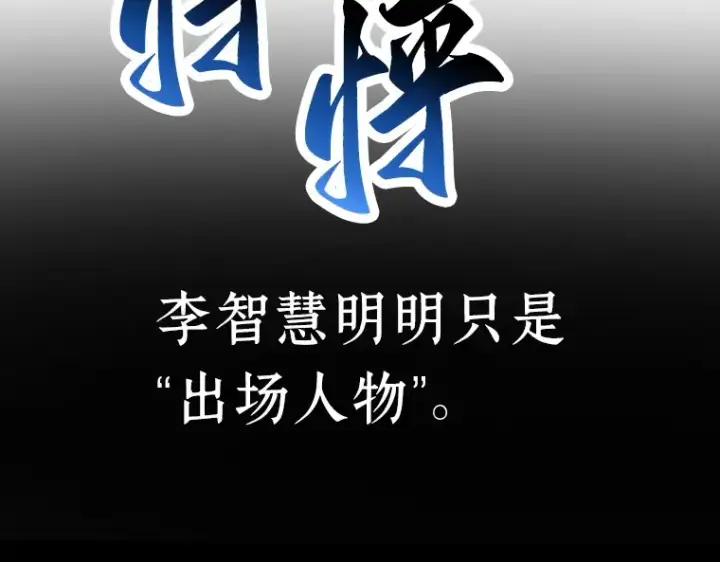 《全知读者视角》053 第1人称主角视角（1）图202