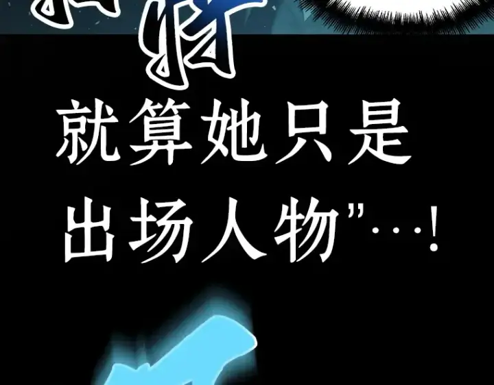 《全知读者视角》053 第1人称主角视角（1）图207