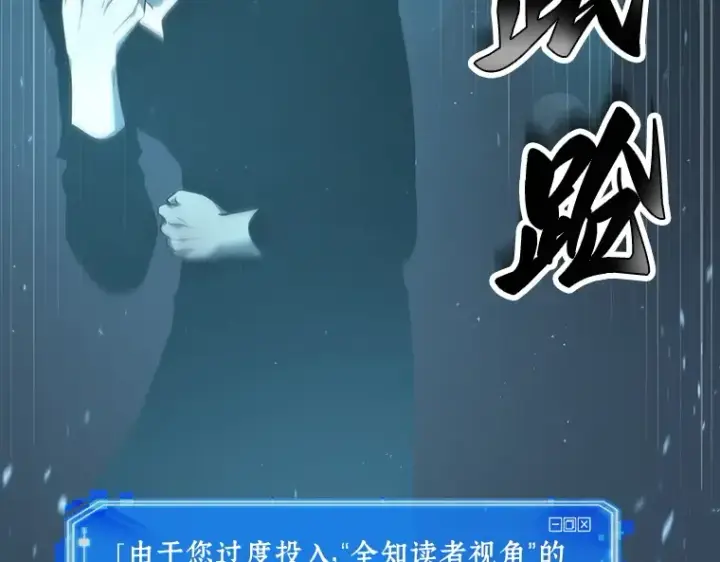 《全知读者视角》053 第1人称主角视角（1）图213