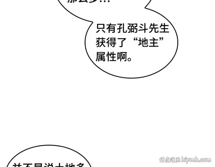 《全知读者视角》053 第1人称主角视角（1）图48