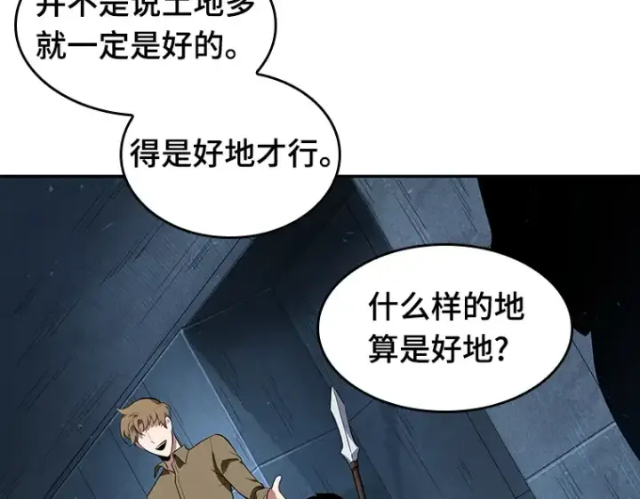 《全知读者视角》053 第1人称主角视角（1）图49