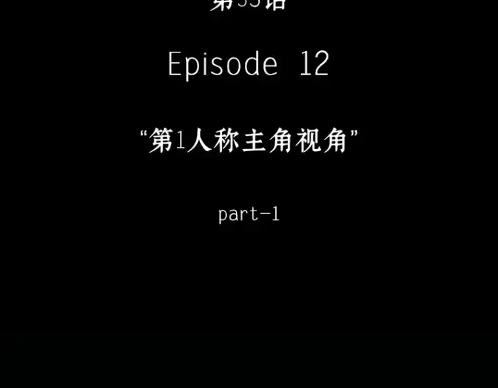 《全知读者视角》053 第1人称主角视角（1）图5