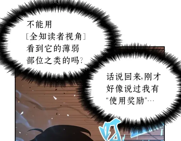 《全知读者视角》054 第1人称主角视角（2）图137