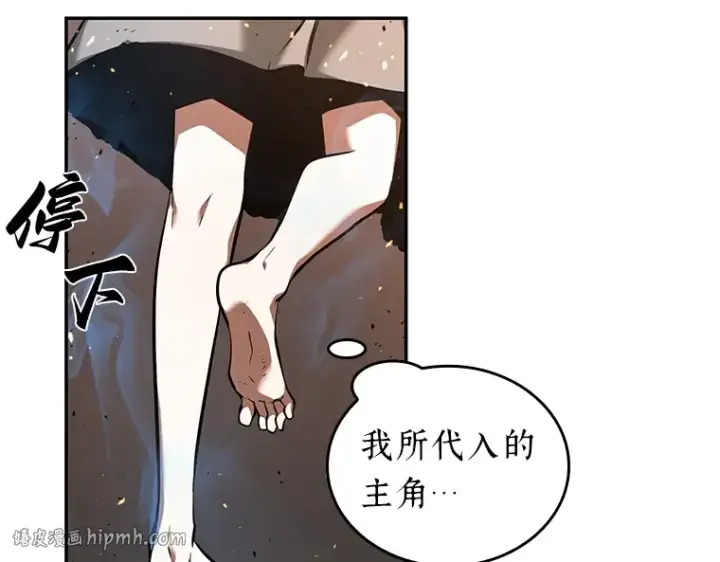 《全知读者视角》054 第1人称主角视角（2）图144