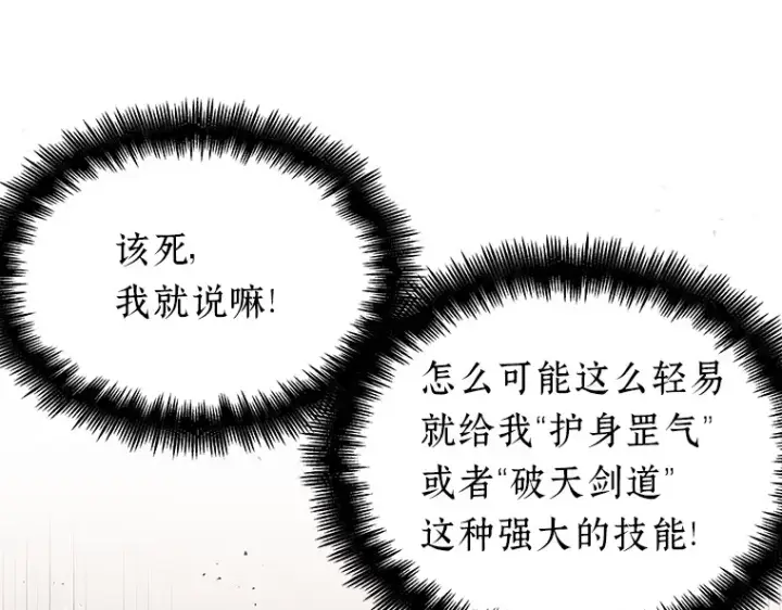 《全知读者视角》054 第1人称主角视角（2）图164