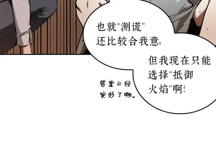 《全知读者视角》054 第1人称主角视角（2）图166