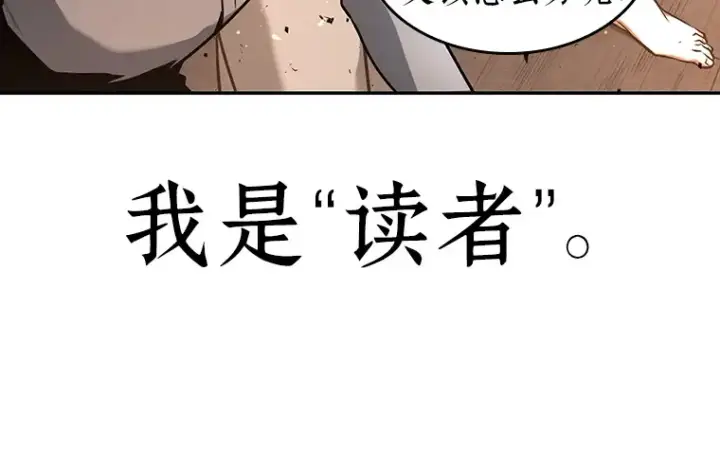 《全知读者视角》054 第1人称主角视角（2）图169