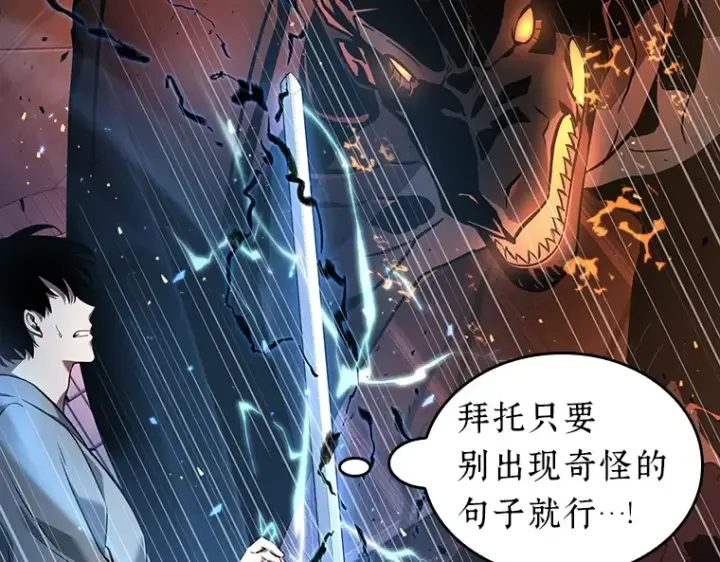 《全知读者视角》054 第1人称主角视角（2）图211