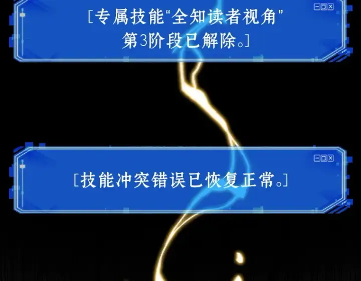 《全知读者视角》054 第1人称主角视角（2）图3