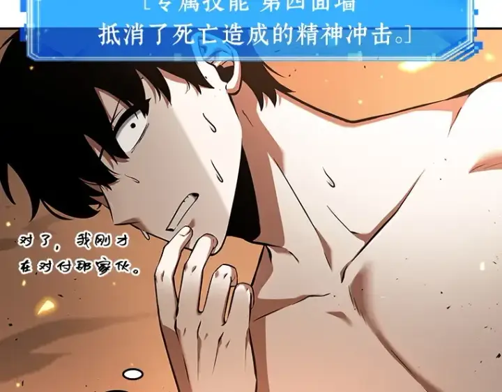 《全知读者视角》054 第1人称主角视角（2）图30