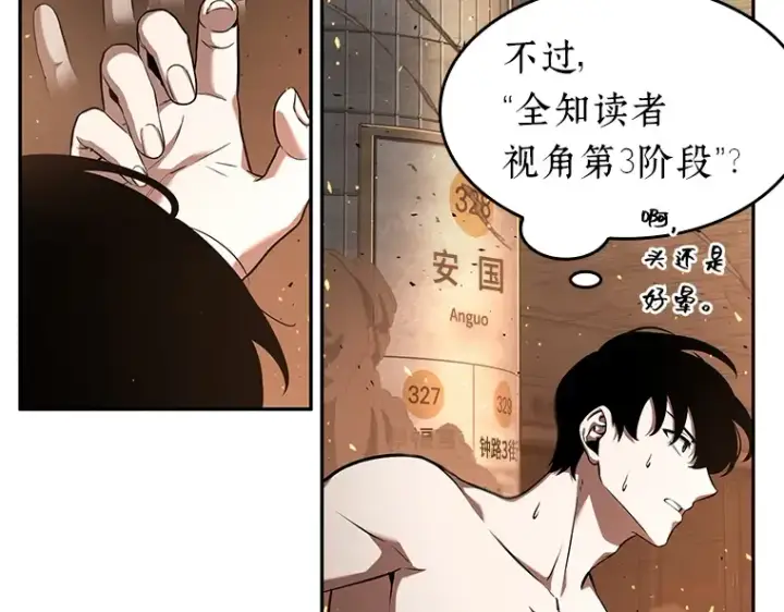 《全知读者视角》054 第1人称主角视角（2）图33