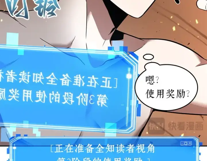 《全知读者视角》054 第1人称主角视角（2）图45