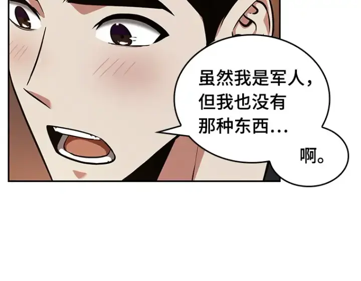 《全知读者视角》054 第1人称主角视角（2）图73