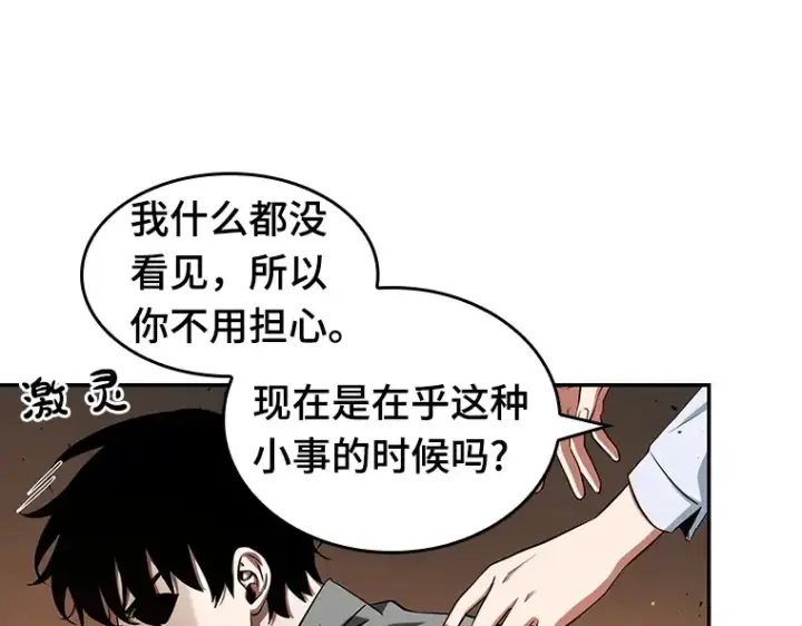 《全知读者视角》054 第1人称主角视角（2）图89