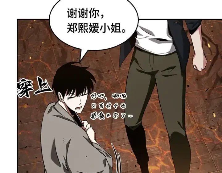《全知读者视角》054 第1人称主角视角（2）图91