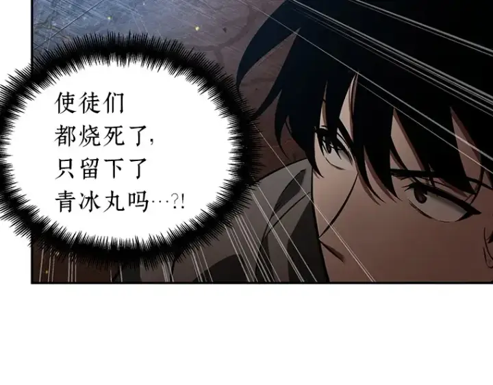 《全知读者视角》054 第1人称主角视角（2）图99