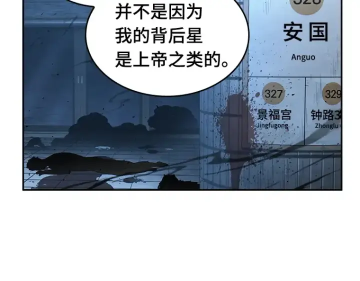 《全知读者视角》055 第1人称主角视角（3）图110
