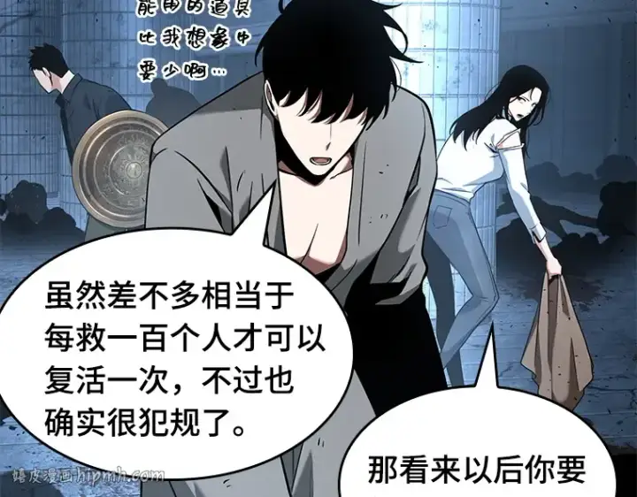 《全知读者视角》055 第1人称主角视角（3）图112