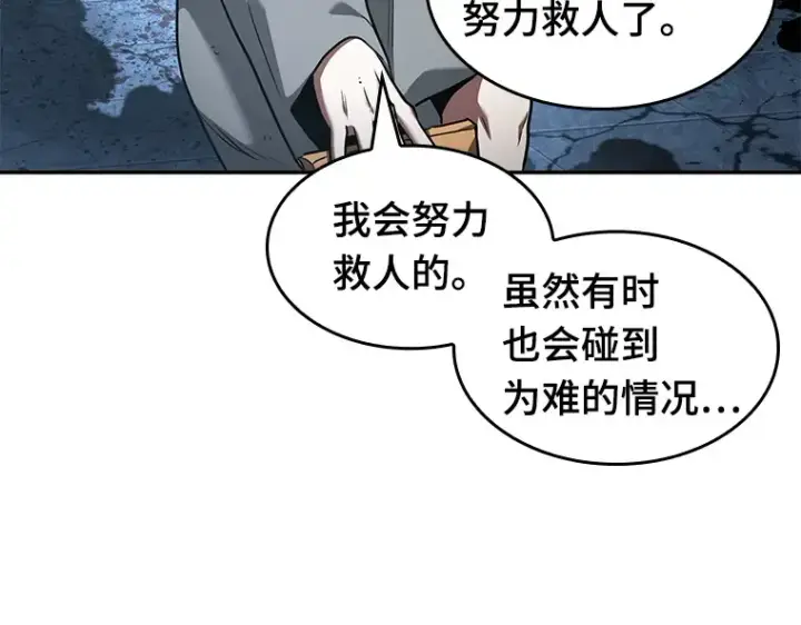 《全知读者视角》055 第1人称主角视角（3）图113