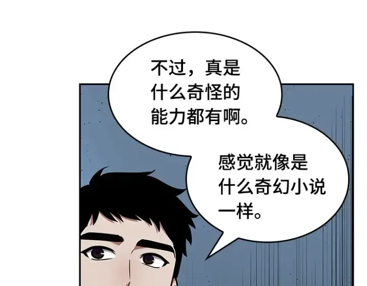 《全知读者视角》055 第1人称主角视角（3）图117
