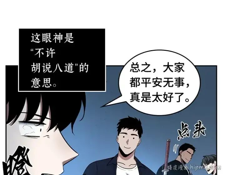 《全知读者视角》055 第1人称主角视角（3）图120