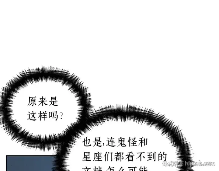 《全知读者视角》055 第1人称主角视角（3）图136