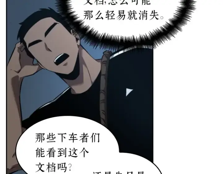 《全知读者视角》055 第1人称主角视角（3）图137