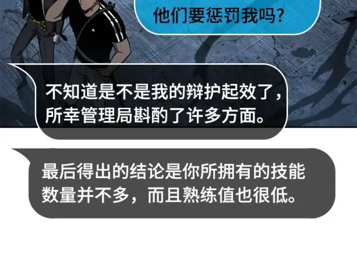 《全知读者视角》055 第1人称主角视角（3）图143