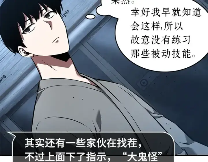 《全知读者视角》055 第1人称主角视角（3）图145