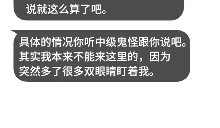 《全知读者视角》055 第1人称主角视角（3）图146