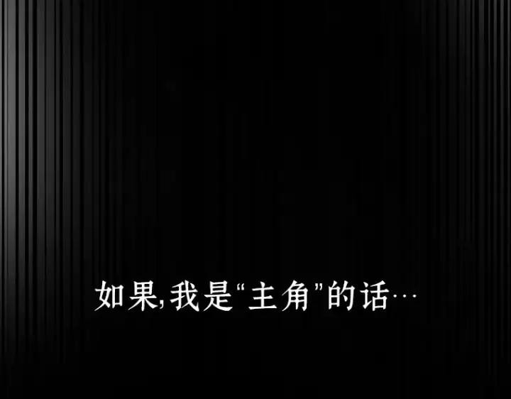 《全知读者视角》055 第1人称主角视角（3）图36