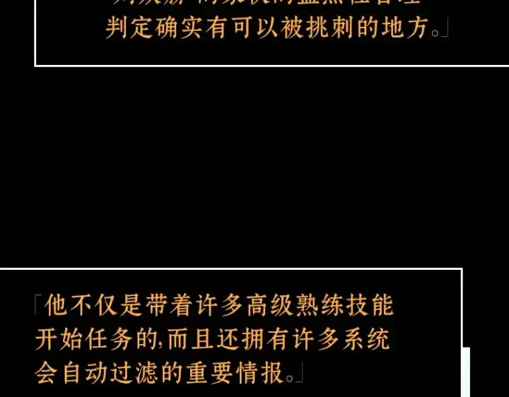 《全知读者视角》055 第1人称主角视角（3）图77