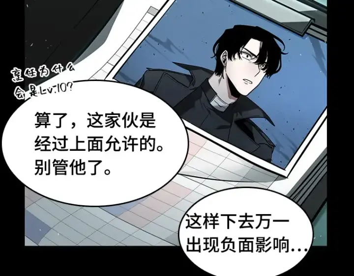 《全知读者视角》055 第1人称主角视角（3）图79