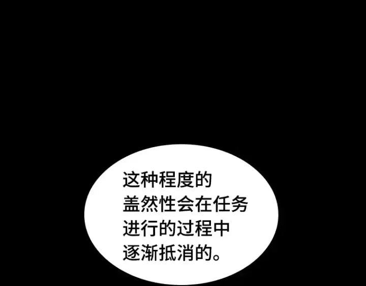 《全知读者视角》055 第1人称主角视角（3）图82