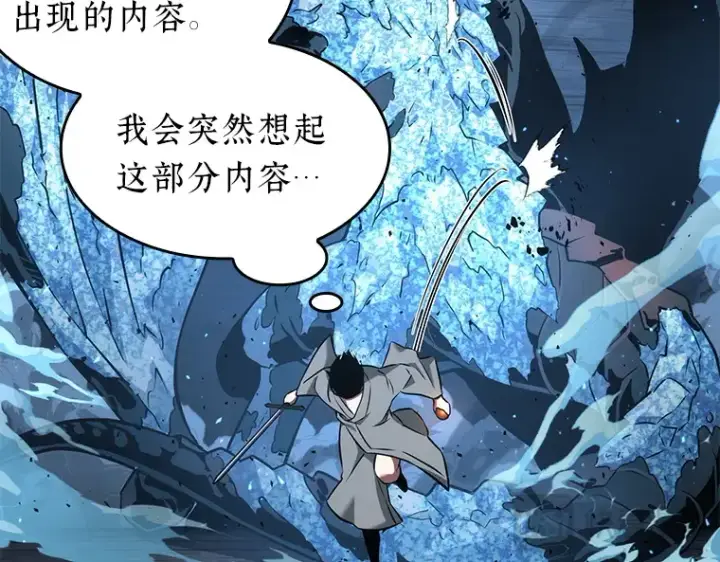《全知读者视角》055 第1人称主角视角（3）图90