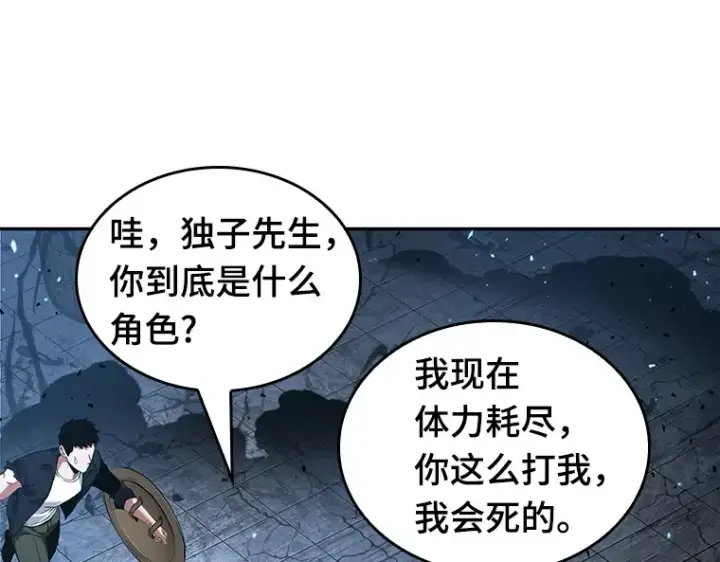 《全知读者视角》055 第1人称主角视角（3）图98