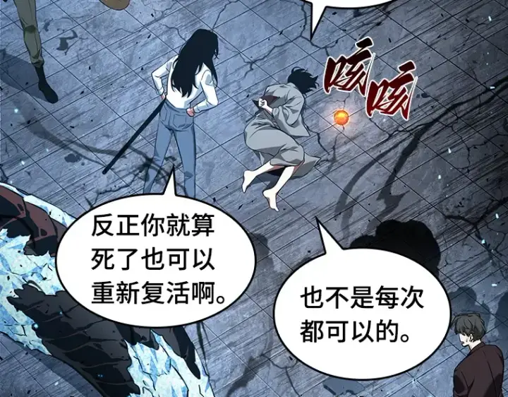 《全知读者视角》055 第1人称主角视角（3）图99