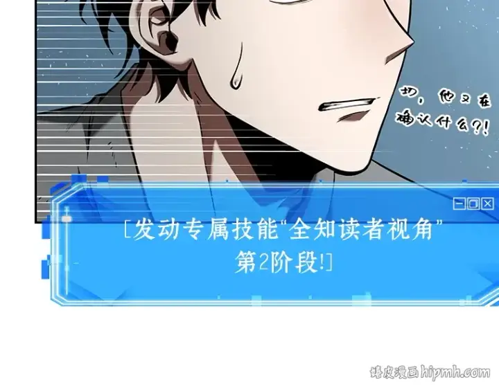 《全知读者视角》056 第1人称主角视角（4）图104