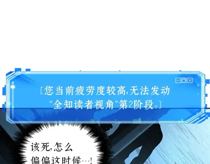 《全知读者视角》056 第1人称主角视角（4）图105