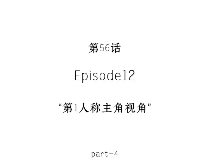 《全知读者视角》056 第1人称主角视角（4）图13